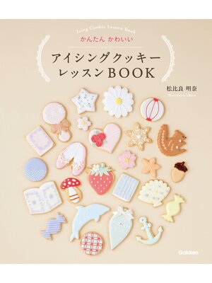 cover image of アイシングクッキー　レッスンＢＯＯＫ